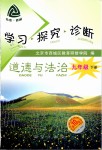 2020年學(xué)習(xí)探究診斷九年級道德與法治下冊人教版