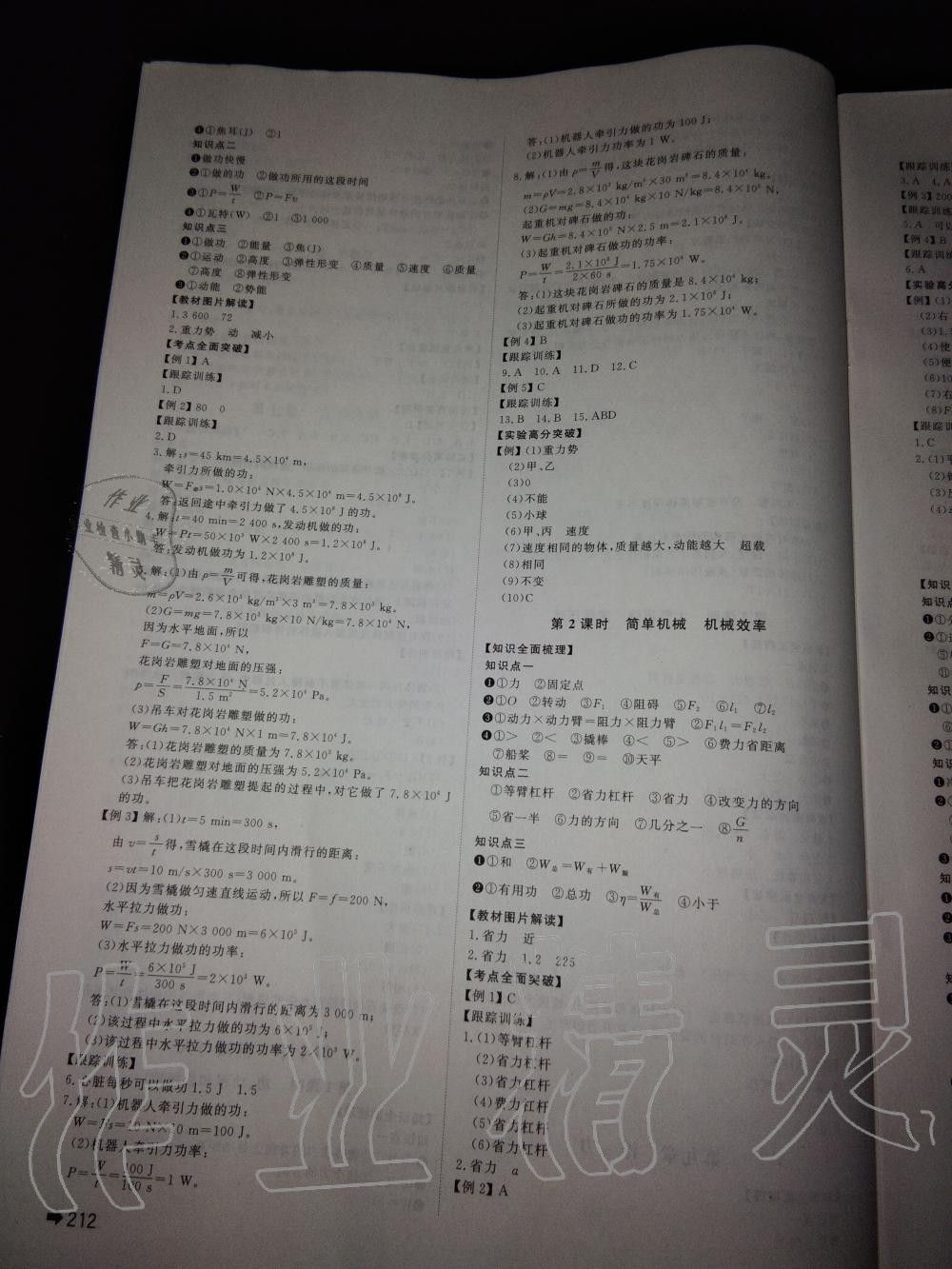 2020年學考傳奇物理濟南專用 第5頁