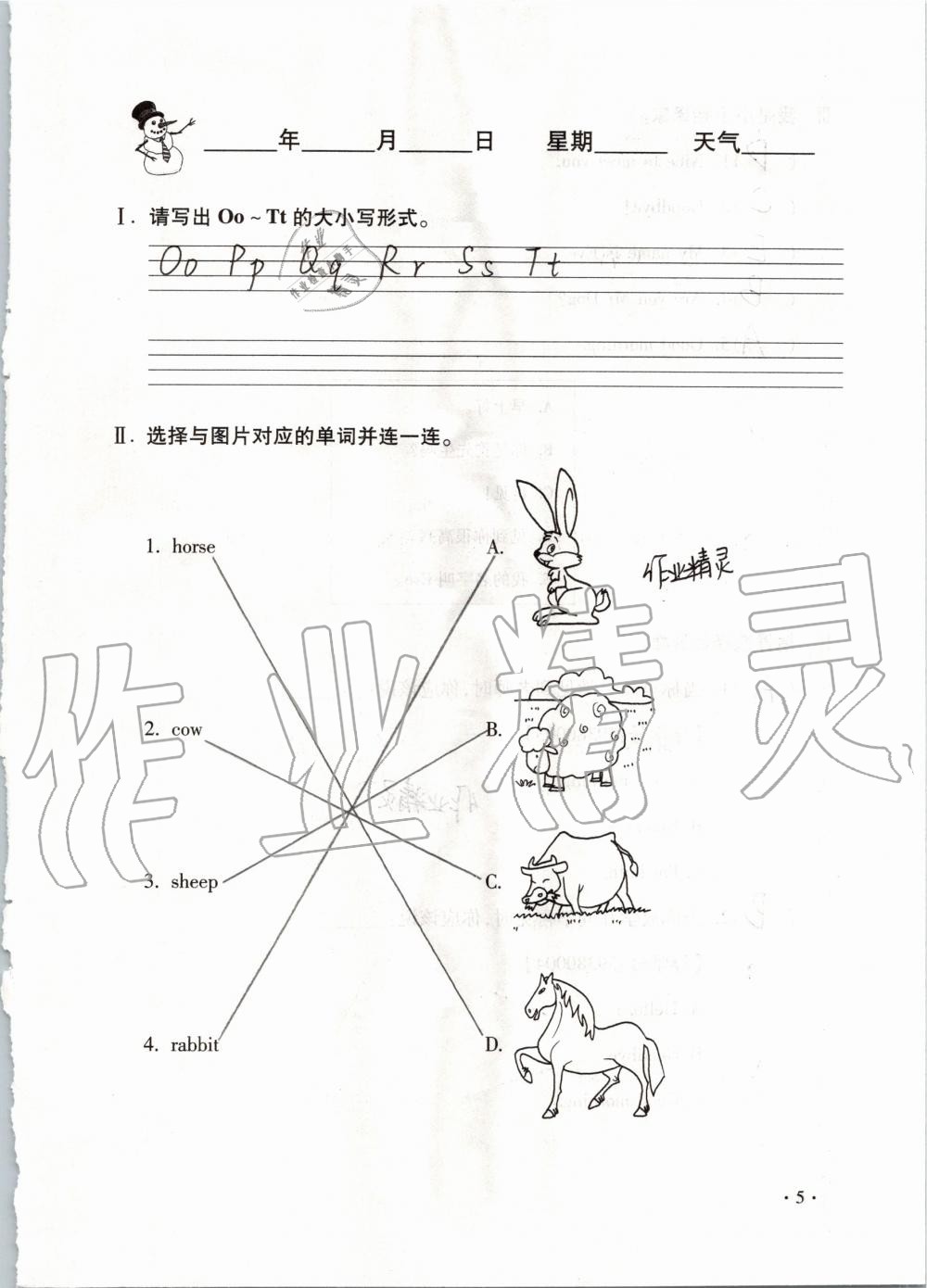 2020年世超金典假期樂園寒假三年級英語 第5頁