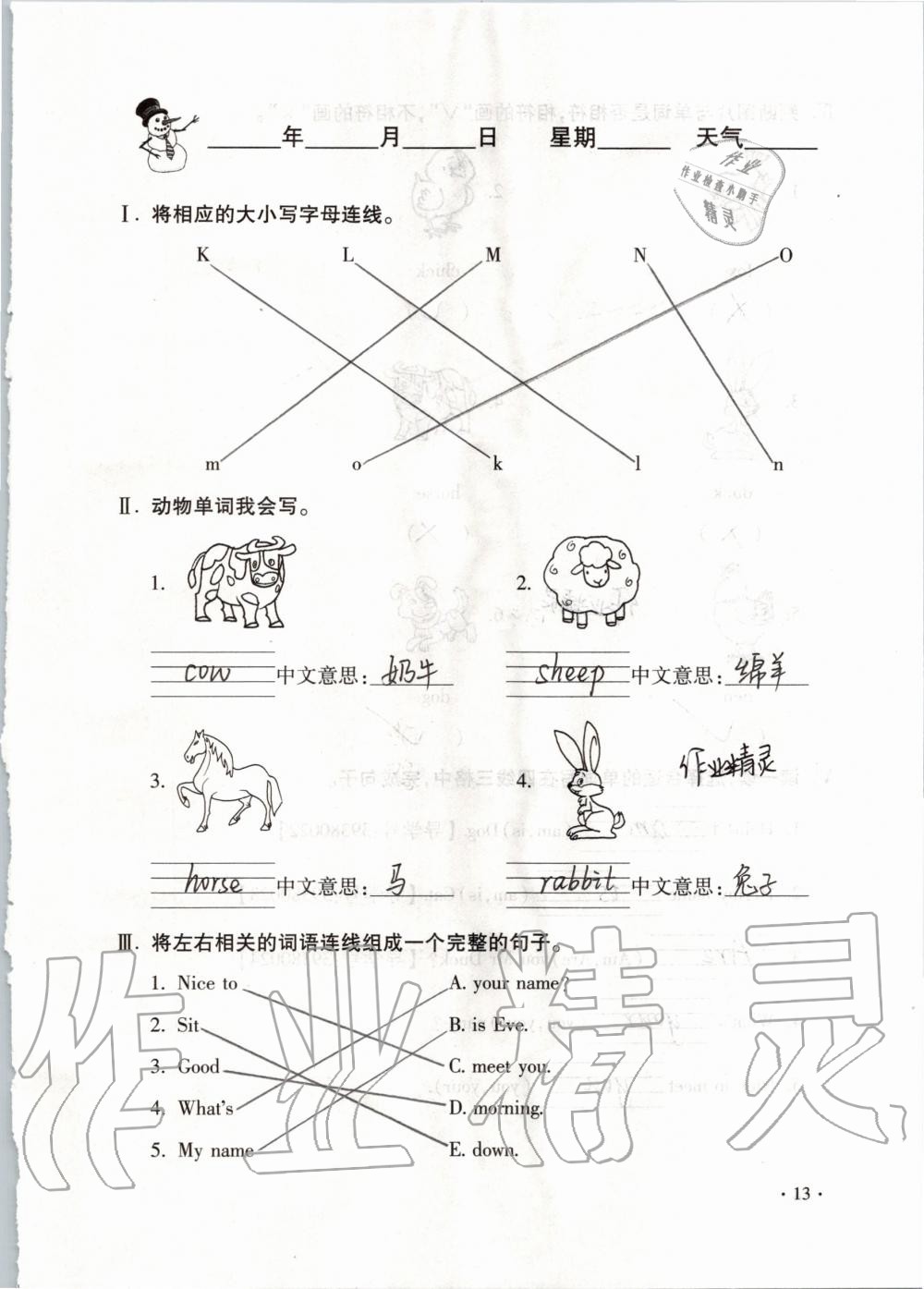 2020年世超金典假期樂園寒假三年級英語 第13頁