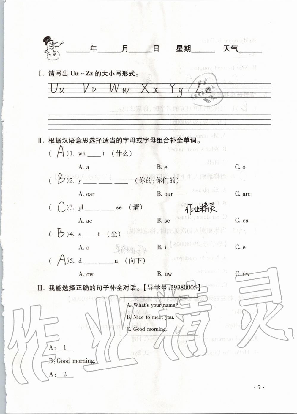 2020年世超金典假期樂園寒假三年級英語 第7頁