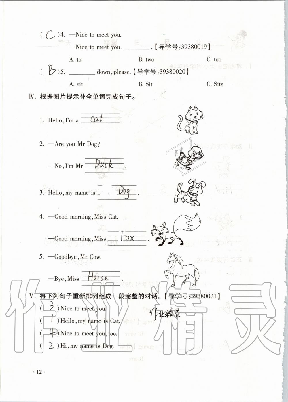 2020年世超金典假期樂園寒假三年級英語 第12頁