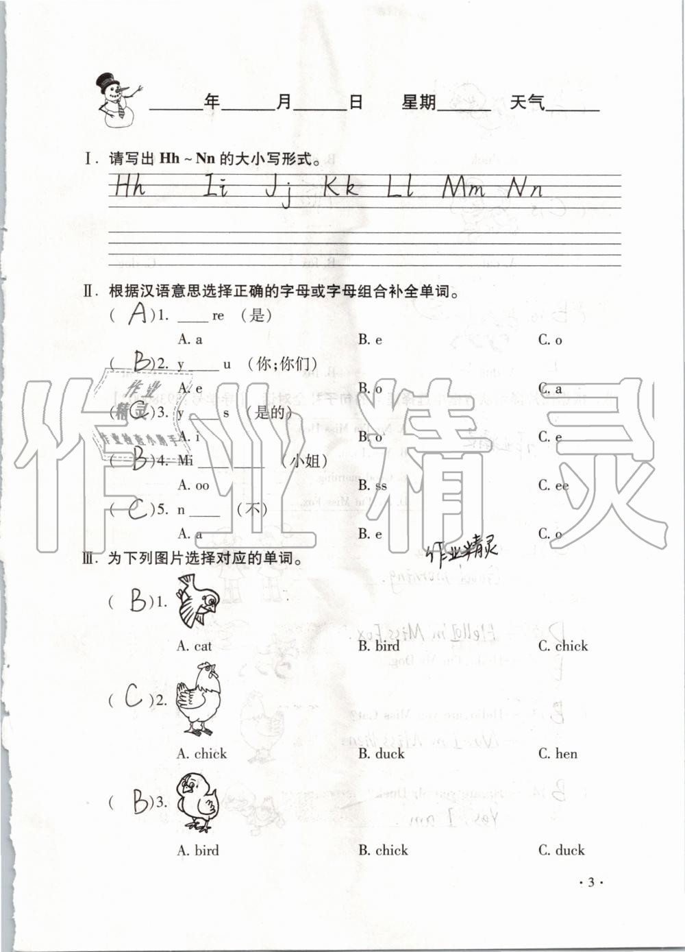 2020年世超金典假期樂園寒假三年級英語 第3頁