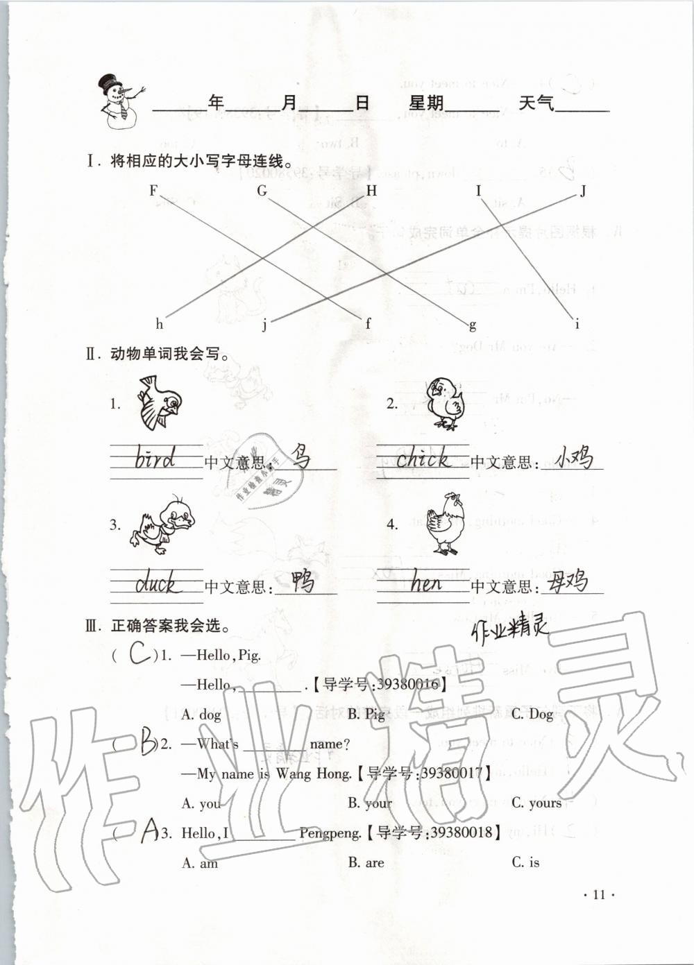 2020年世超金典假期樂園寒假三年級英語 第11頁