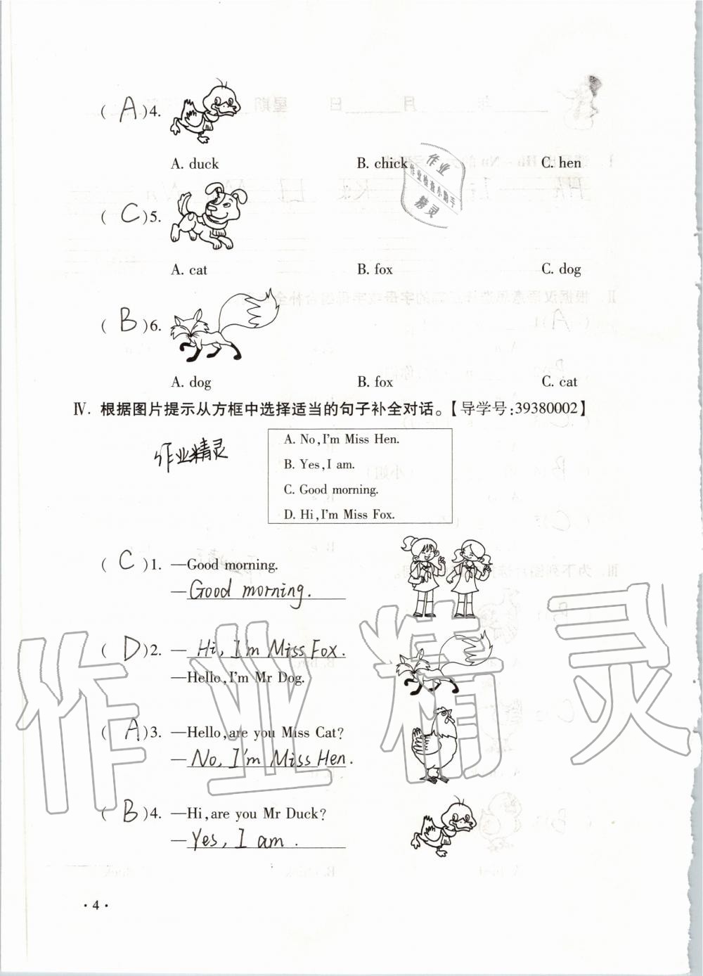 2020年世超金典假期樂園寒假三年級英語 第4頁