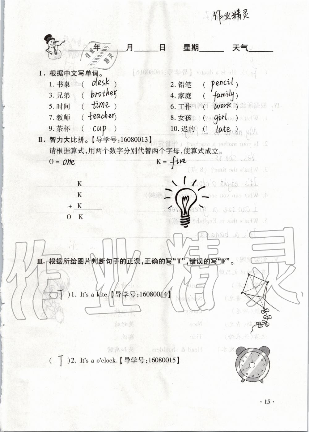 2020年世超金典假期樂園寒假四年級英語 第15頁