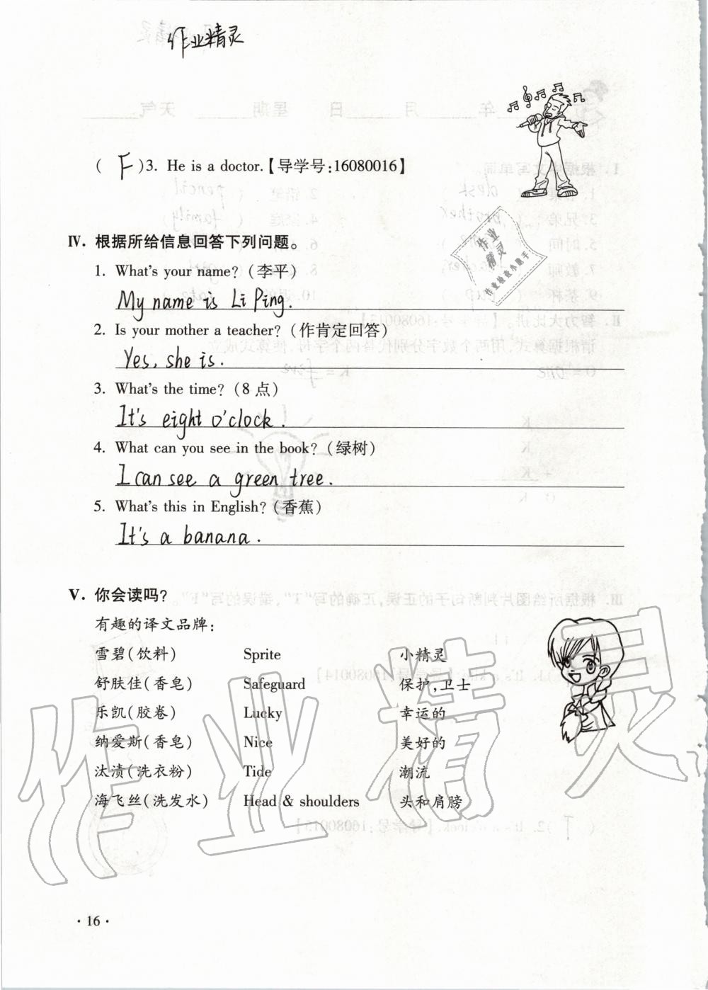 2020年世超金典假期樂(lè)園寒假四年級(jí)英語(yǔ) 第16頁(yè)