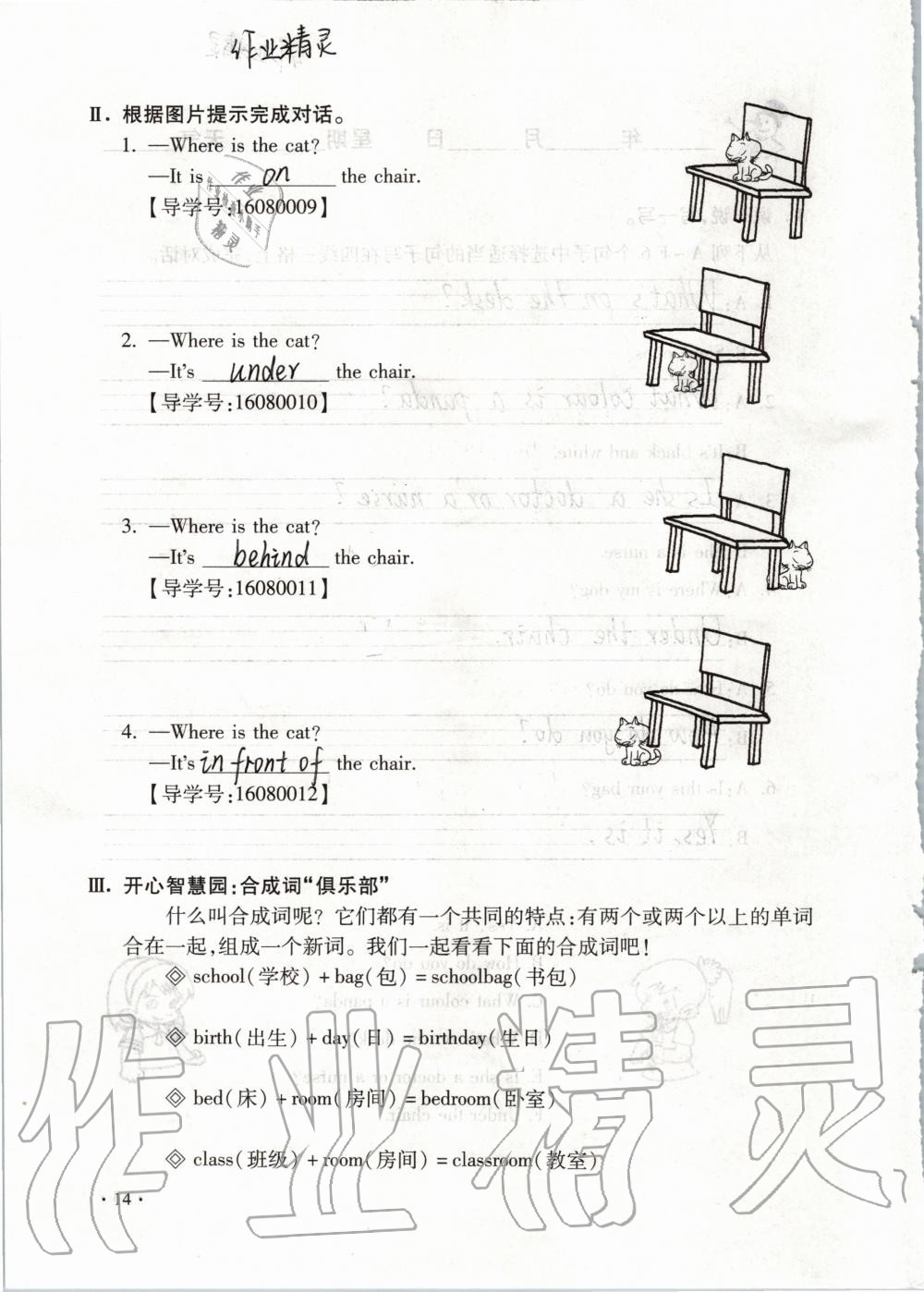 2020年世超金典假期樂園寒假四年級英語 第14頁