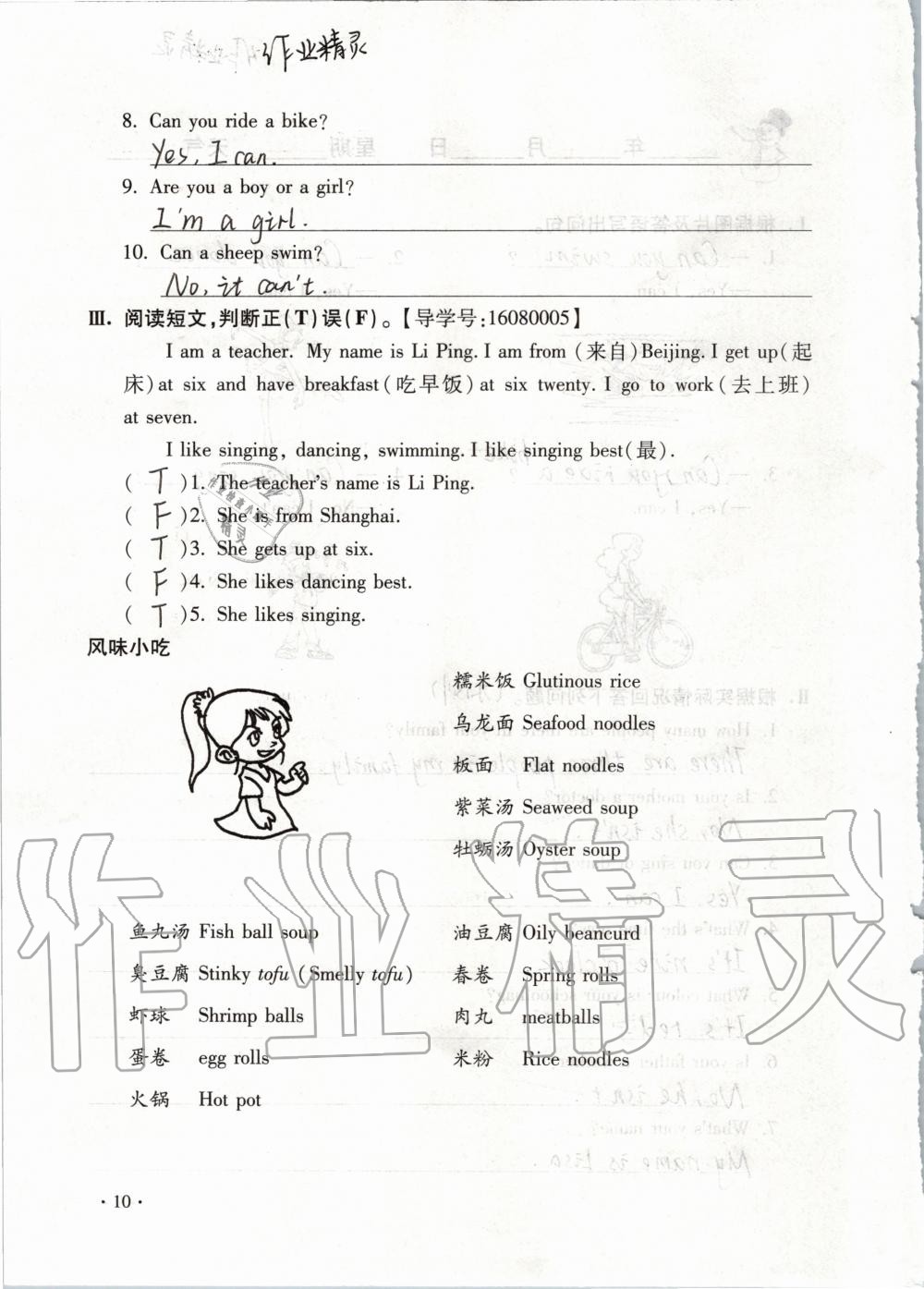 2020年世超金典假期樂(lè)園寒假四年級(jí)英語(yǔ) 第10頁(yè)