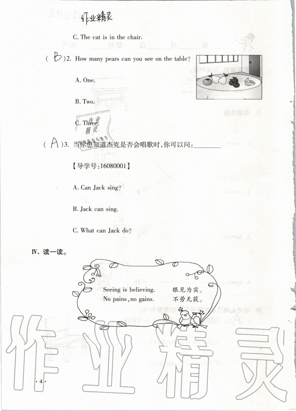 2020年世超金典假期樂園寒假四年級英語 第4頁