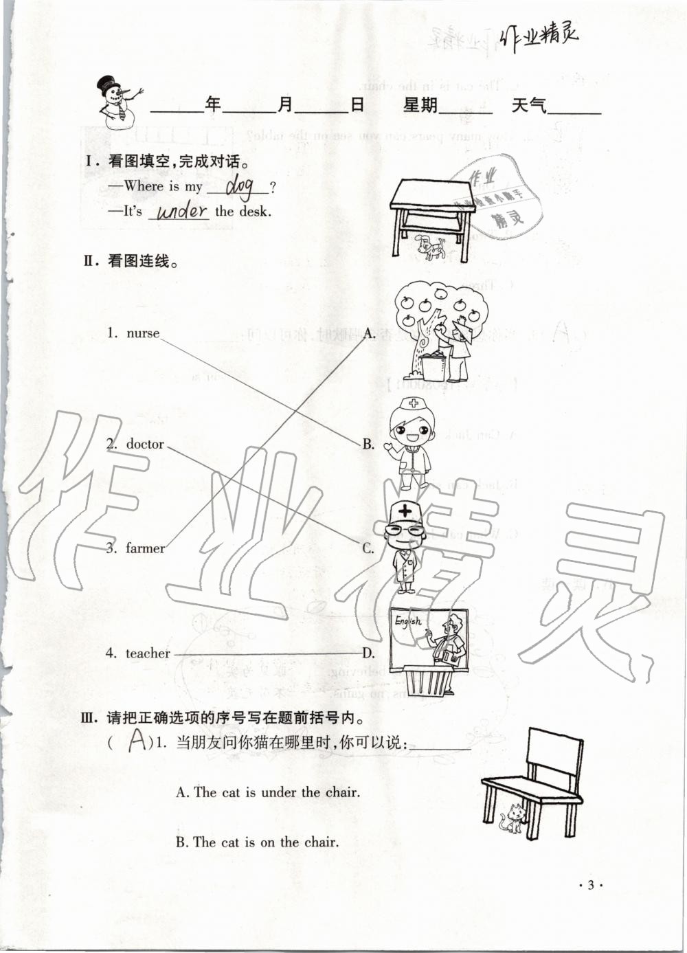 2020年世超金典假期樂園寒假四年級英語 第3頁