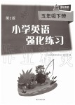 2020年小學(xué)英語強(qiáng)化練習(xí)五年級(jí)下冊(cè)譯林版