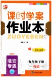 2020年金钥匙课时学案作业本九年级英语下册译林版淮安专版