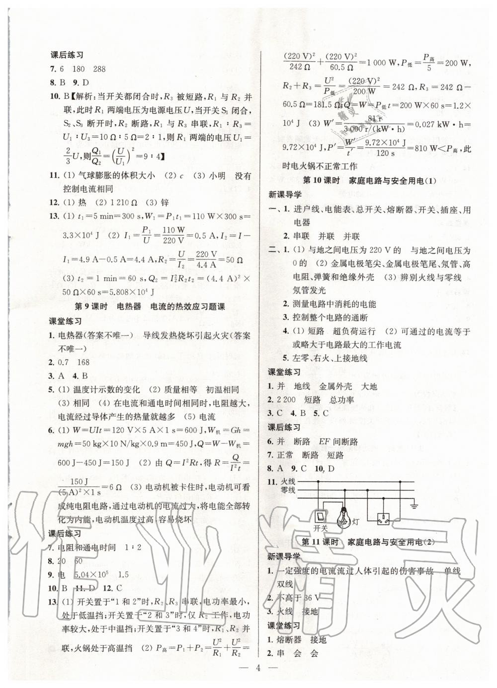 2020年金鑰匙課時學案作業(yè)本九年級物理下冊江蘇版 第4頁