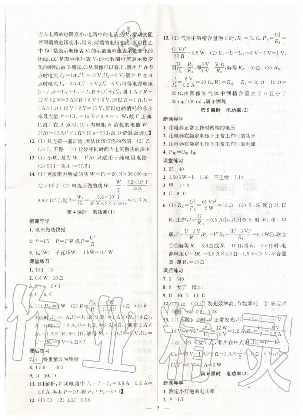 2020年金鑰匙課時(shí)學(xué)案作業(yè)本九年級(jí)物理下冊(cè)江蘇版 第2頁