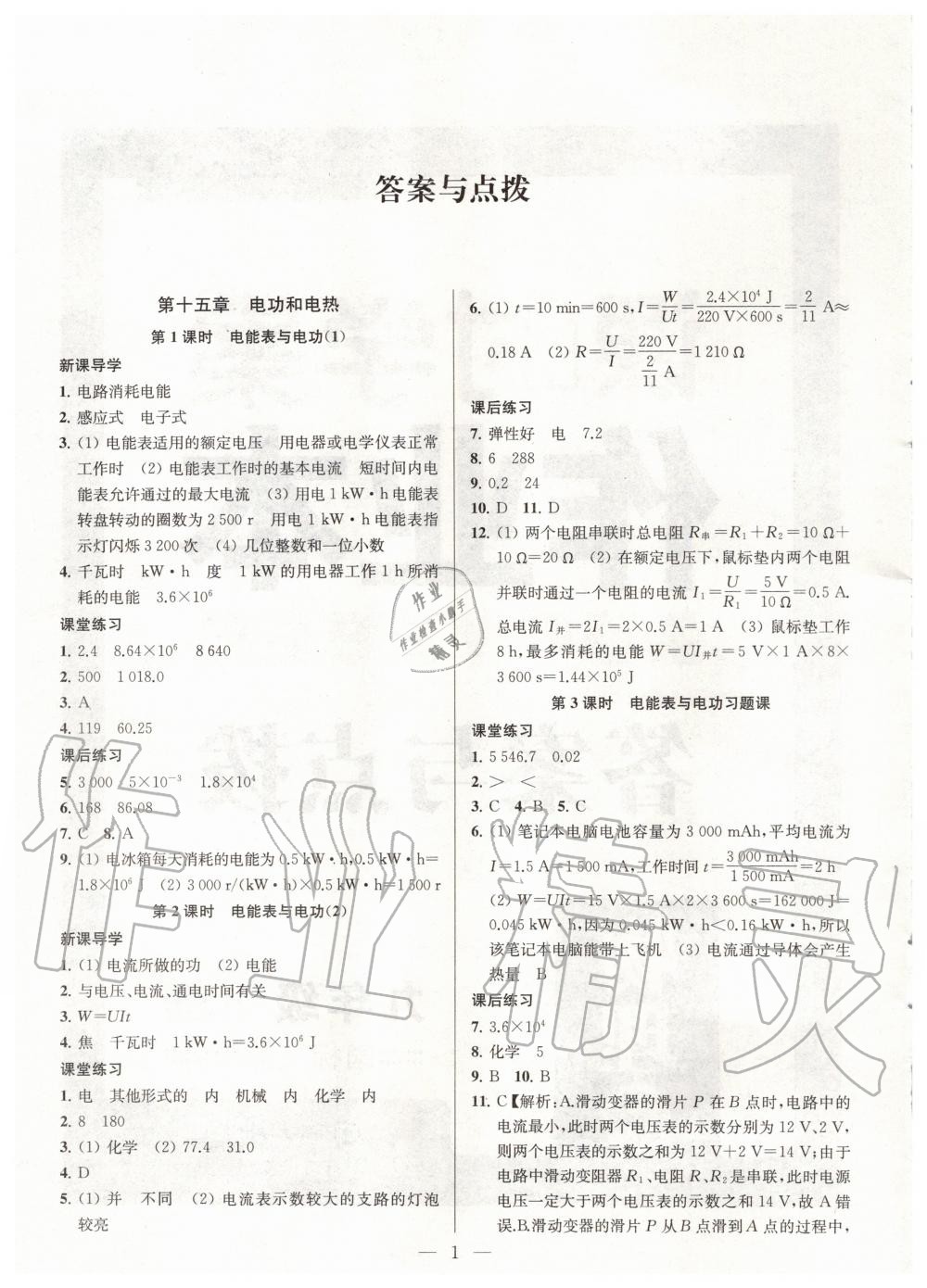 2020年金鑰匙課時(shí)學(xué)案作業(yè)本九年級(jí)物理下冊(cè)江蘇版 第1頁