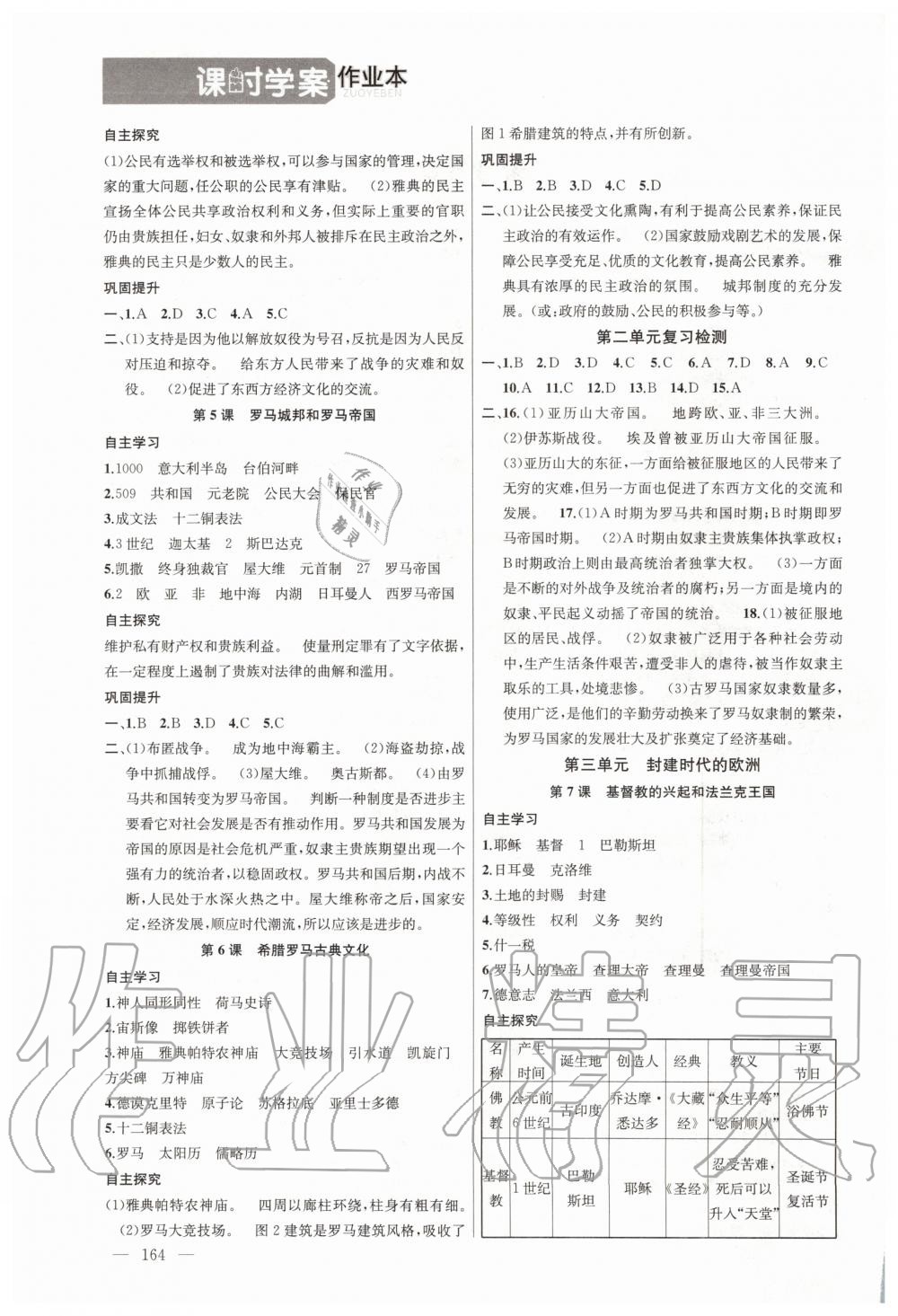 2019年金钥匙课时学案作业本九年级历史全一册人教版 第2页