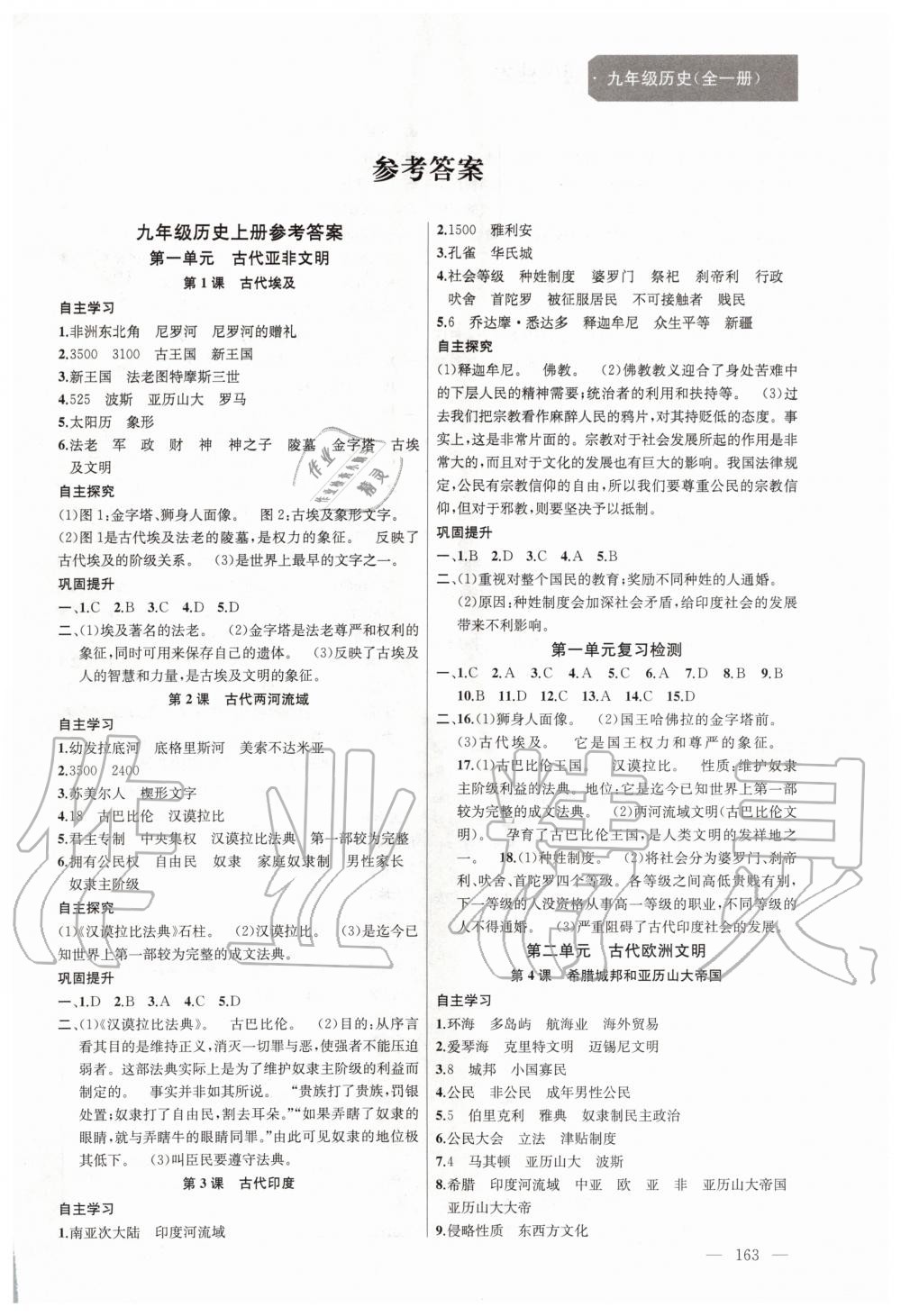 2019年金钥匙课时学案作业本九年级历史全一册人教版 第1页