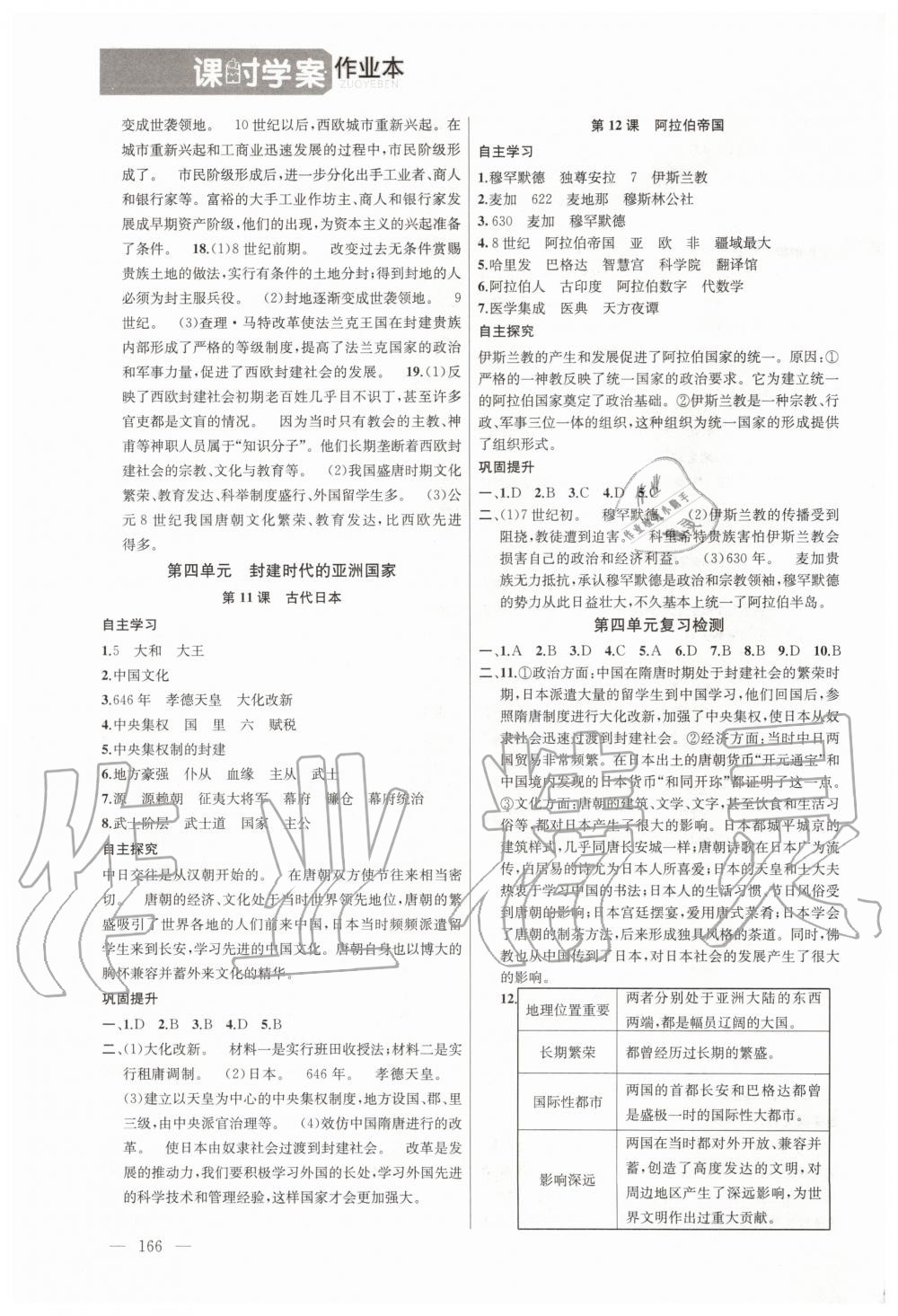 2019年金鑰匙課時(shí)學(xué)案作業(yè)本九年級(jí)歷史全一冊(cè)人教版 第4頁(yè)