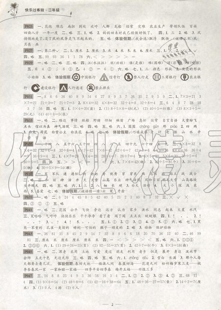 2020年快乐过寒假二年级江苏凤凰科学技术出版社 第2页