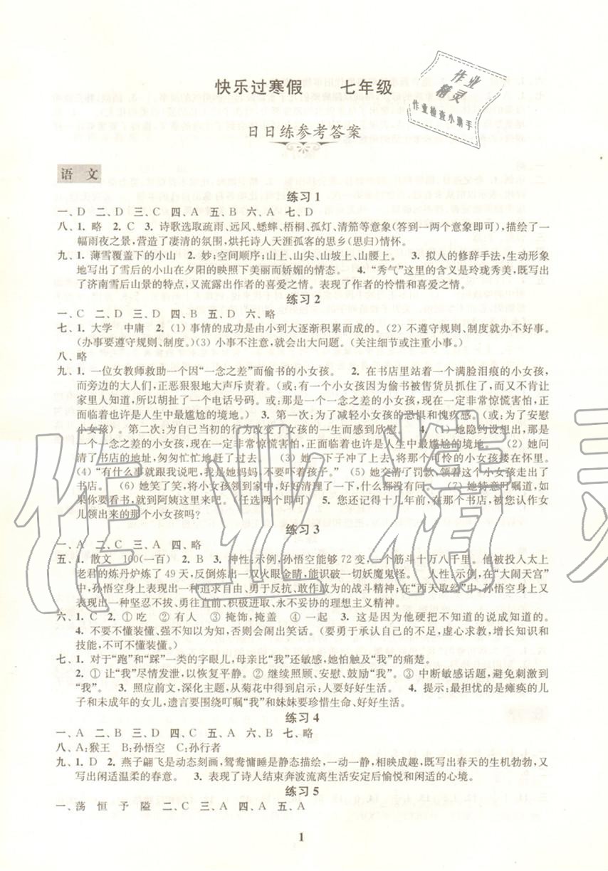 2020年快乐过寒假七年级江苏凤凰科学技术出版社 第1页