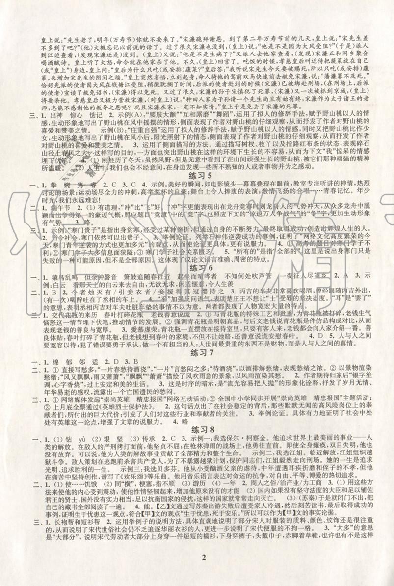 2020年快樂(lè)過(guò)寒假九年級(jí)江蘇鳳凰科學(xué)技術(shù)出版社 第2頁(yè)