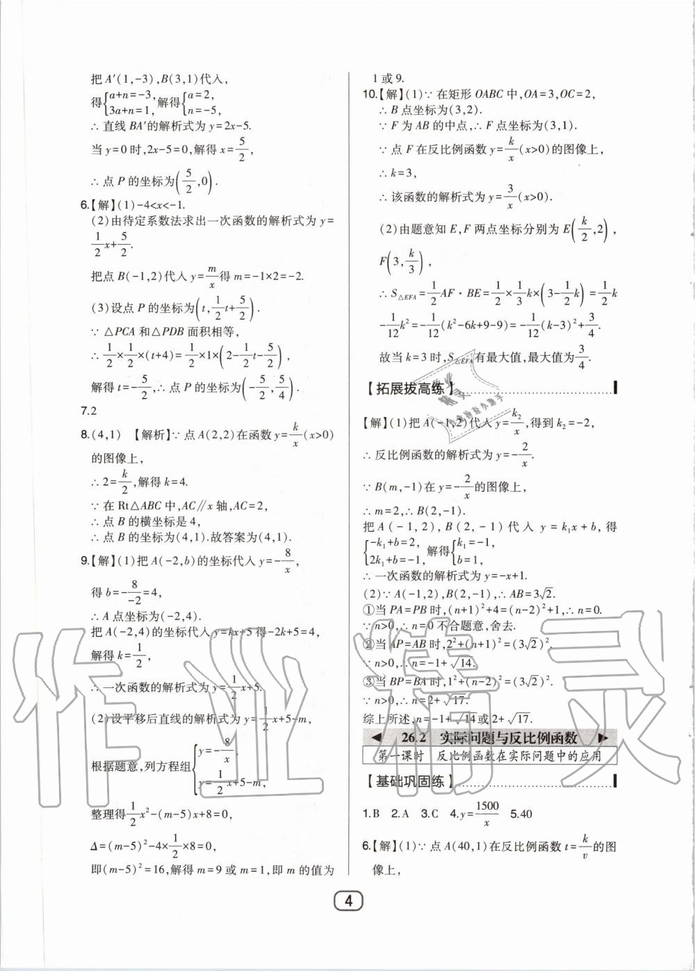 2020年北大绿卡九年级数学下册人教版 第4页