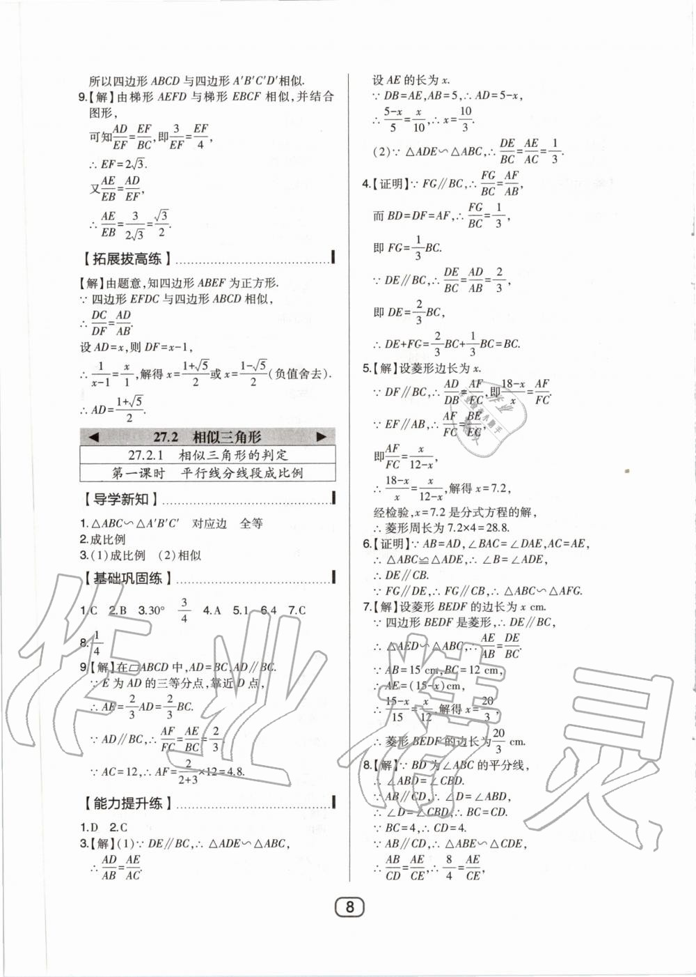 2020年北大绿卡九年级数学下册人教版 第8页