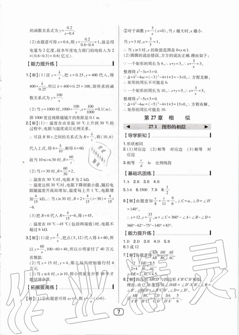 2020年北大绿卡九年级数学下册人教版 第7页