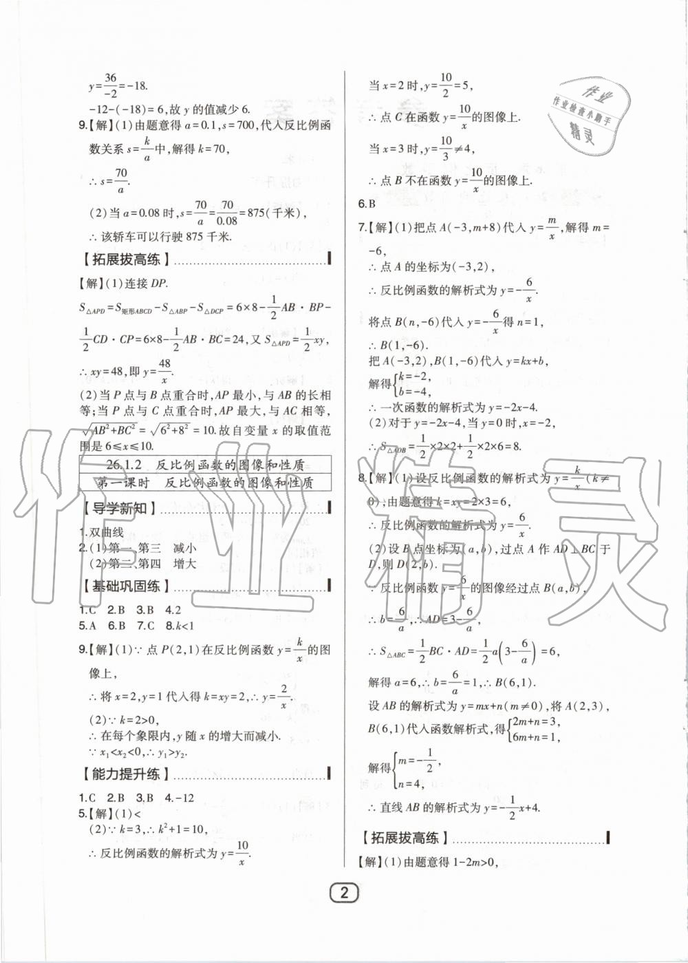 2020年北大绿卡九年级数学下册人教版 第2页