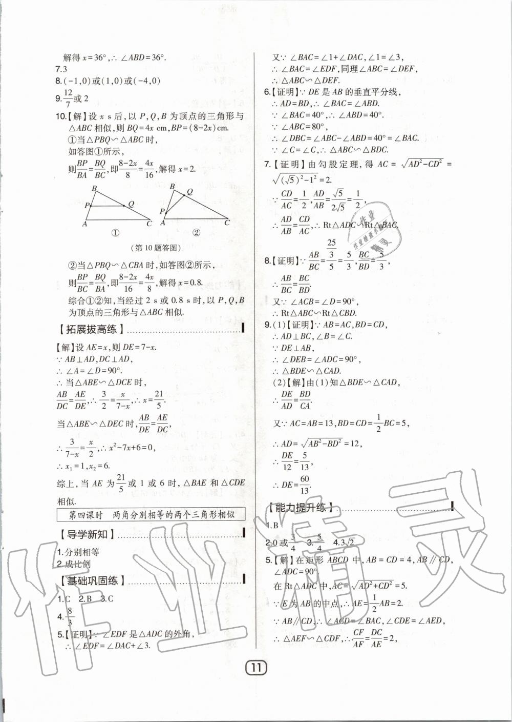 2020年北大绿卡九年级数学下册人教版 第11页