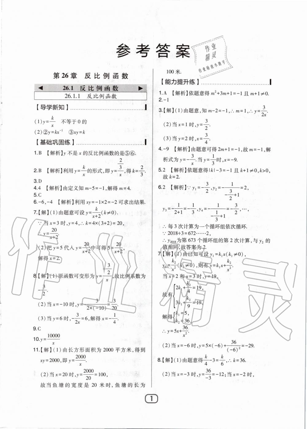 2020年北大绿卡九年级数学下册人教版 第1页