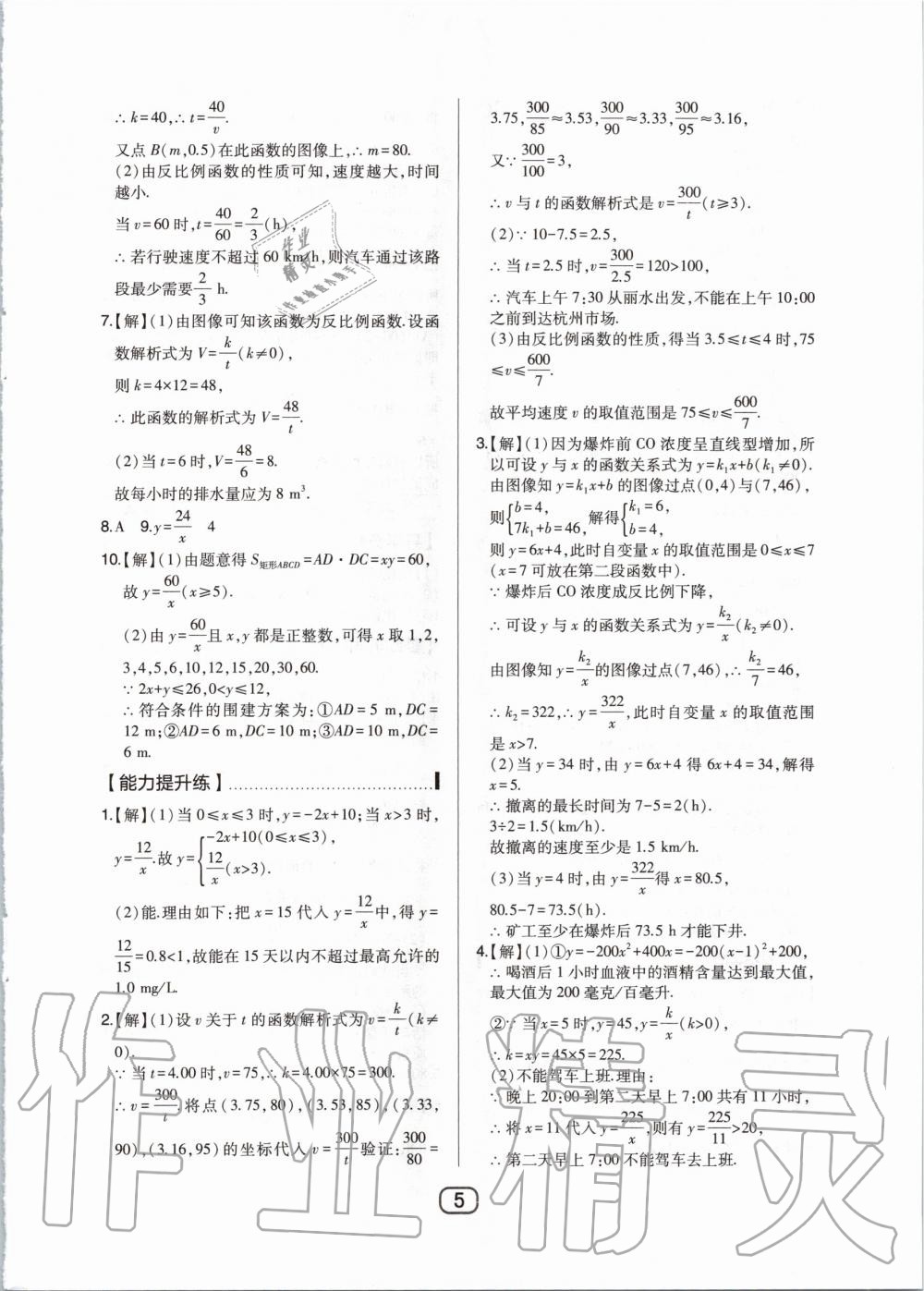 2020年北大绿卡九年级数学下册人教版 第5页