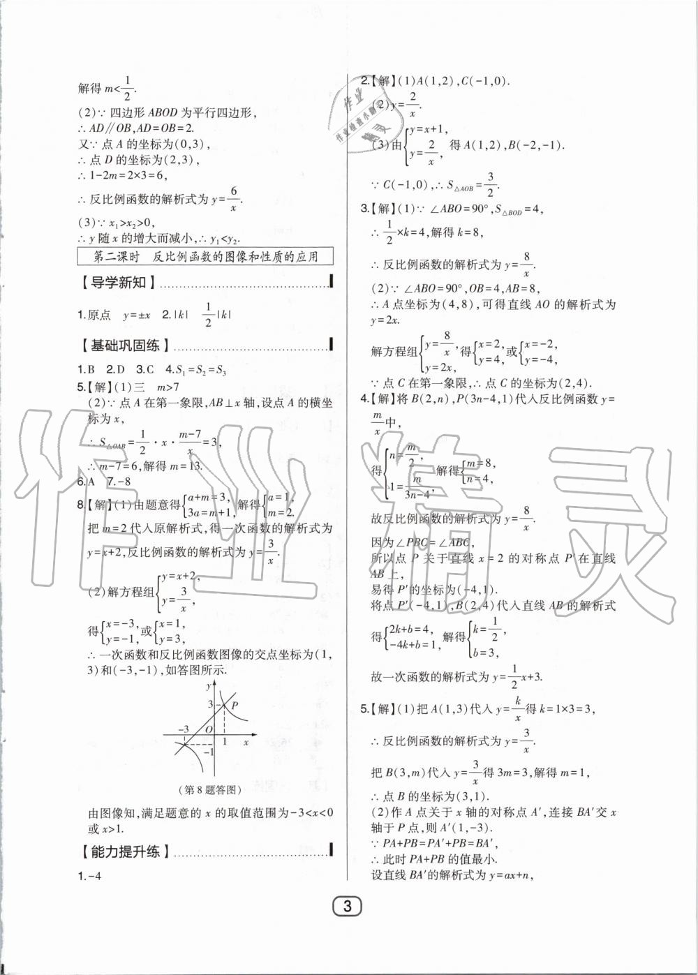 2020年北大绿卡九年级数学下册人教版 第3页