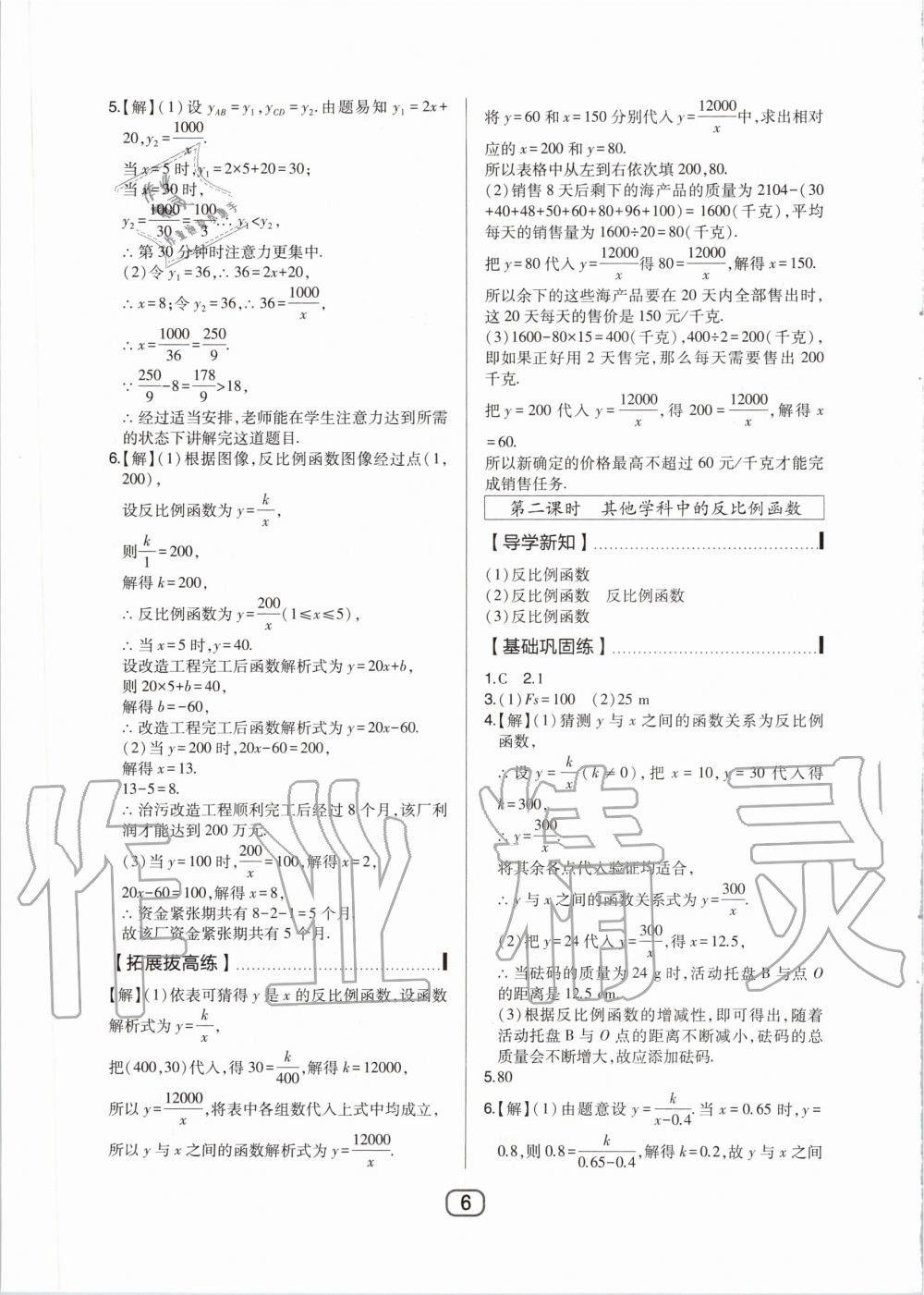 2020年北大绿卡九年级数学下册人教版 第6页