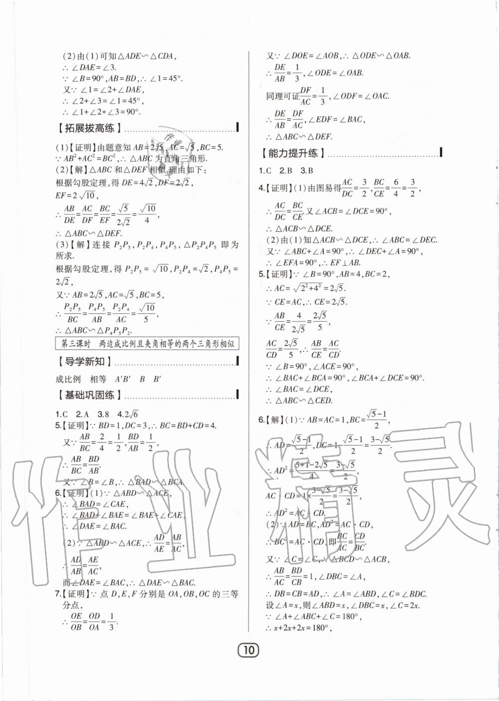 2020年北大绿卡九年级数学下册人教版 第10页