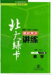 2020年北大綠卡九年級(jí)數(shù)學(xué)下冊(cè)人教版