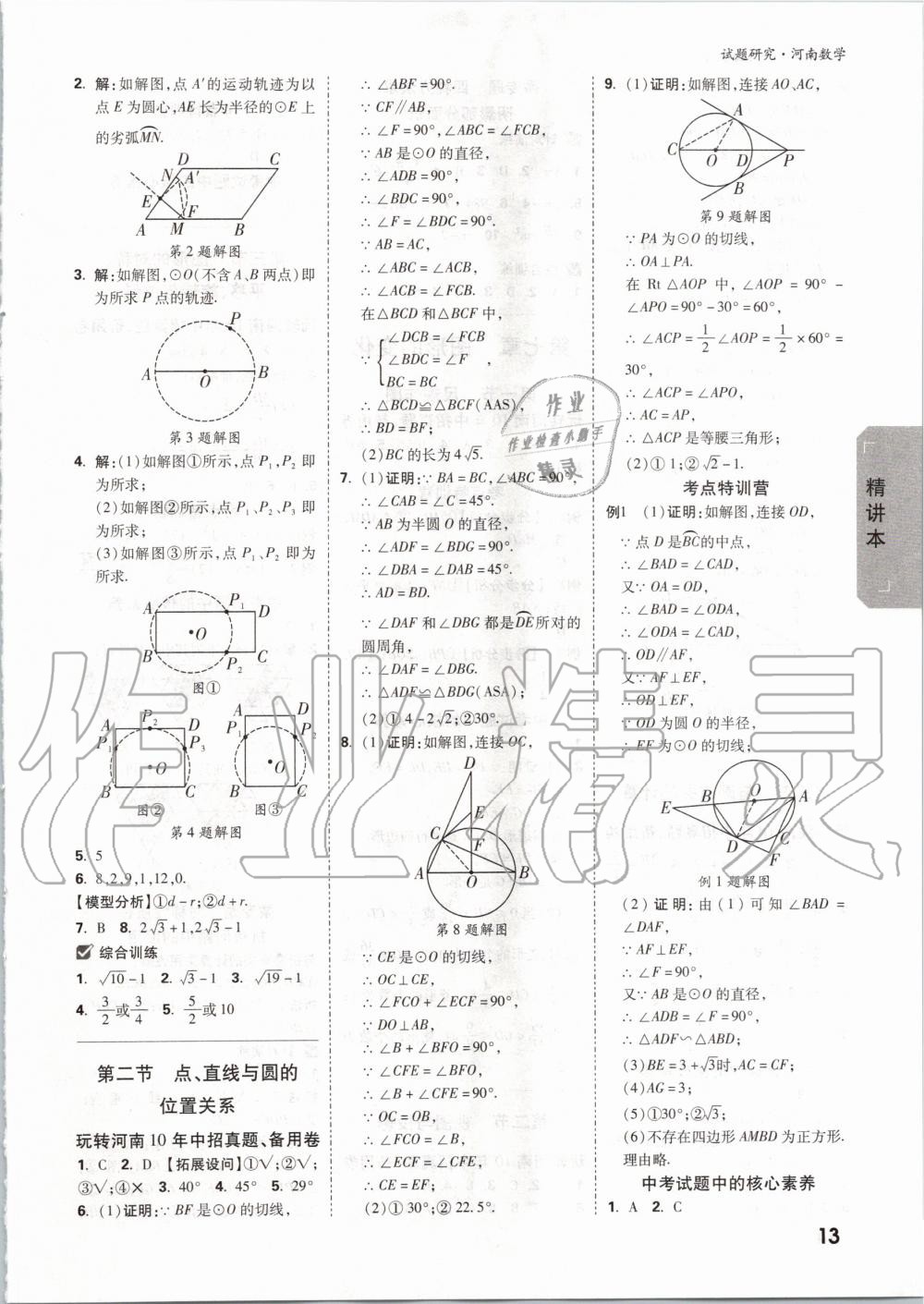 2020年萬唯中考試題研究數(shù)學(xué)河南專版 第12頁