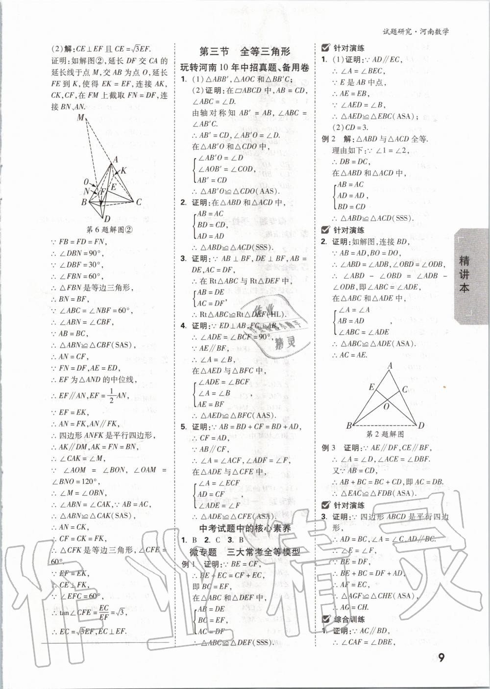 2020年萬唯中考試題研究數(shù)學河南專版 第8頁