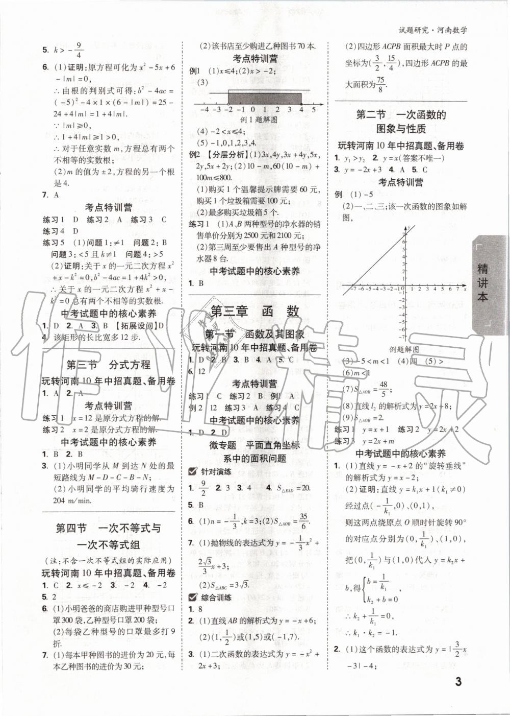 2020年萬唯中考試題研究數(shù)學(xué)河南專版 第2頁