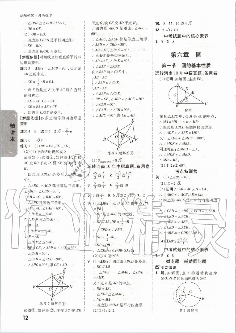 2020年萬(wàn)唯中考試題研究數(shù)學(xué)河南專版 第11頁(yè)