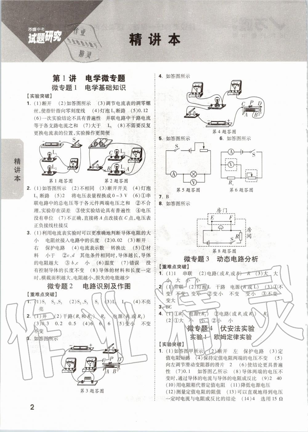 2020年萬唯中考試題研究物理河南專版 第1頁