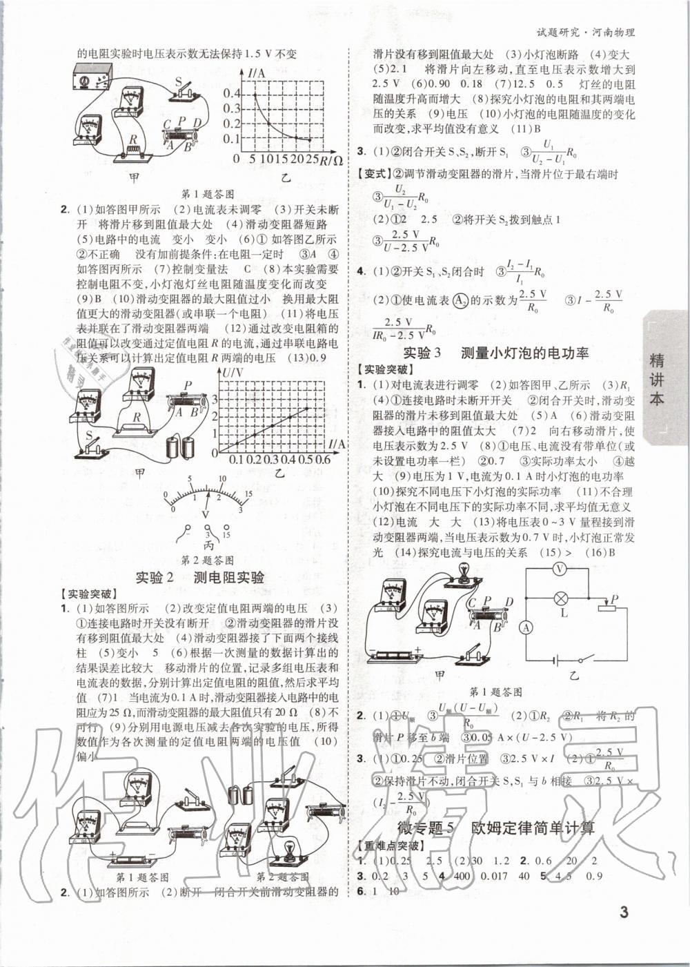 2020年萬唯中考試題研究物理河南專版 第2頁