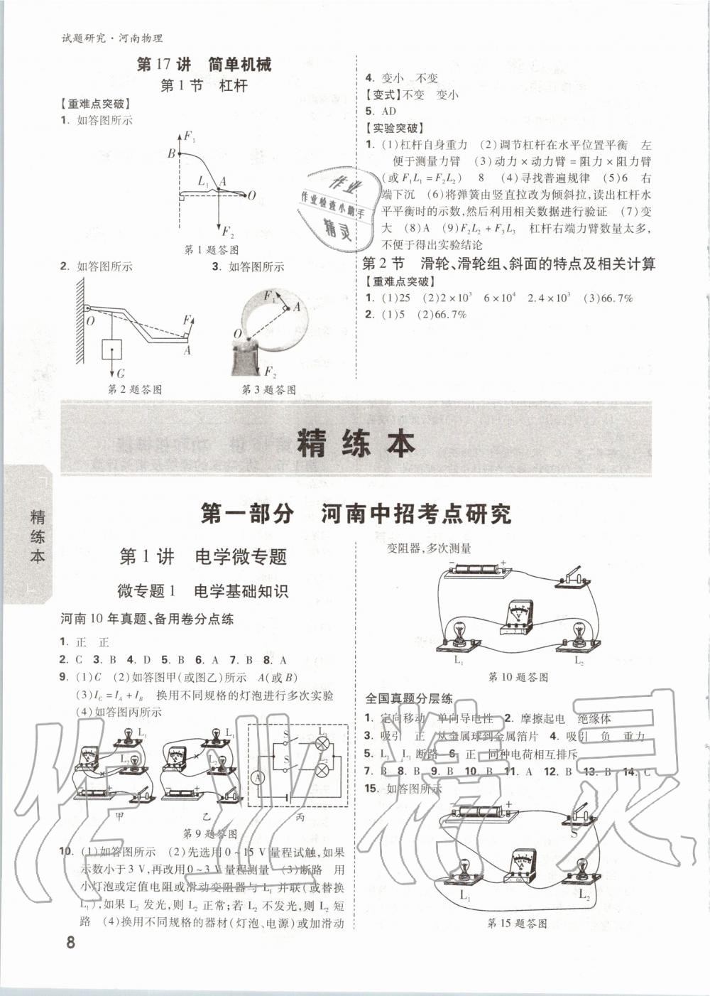 2020年萬唯中考試題研究物理河南專版 第7頁