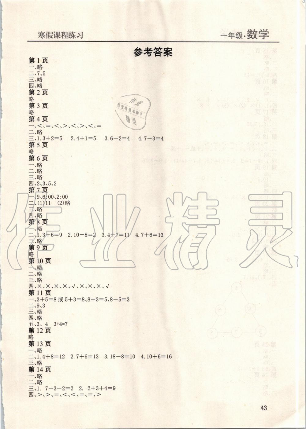 2020年寒假課程練習一年級數(shù)學南方出版社 第1頁