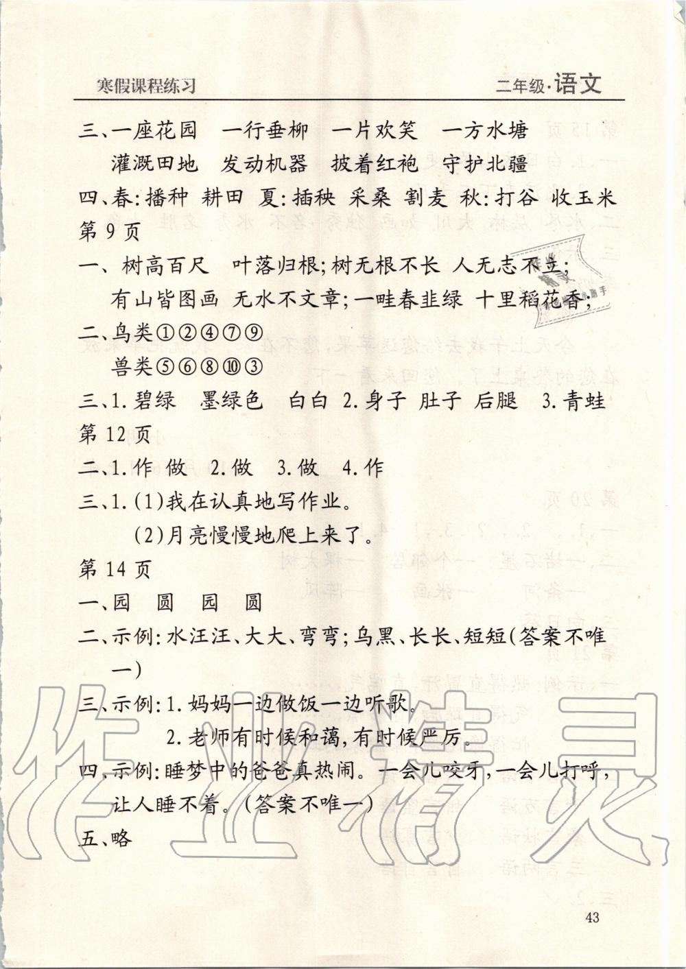 2020年寒假課程練習二年級語文南方出版社 第2頁