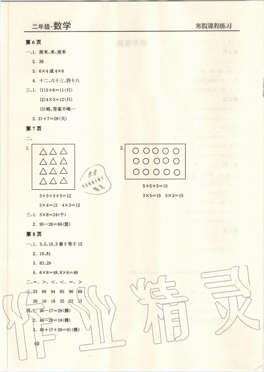 2020年寒假課程練習(xí)二年級數(shù)學(xué)南方出版社 第2頁