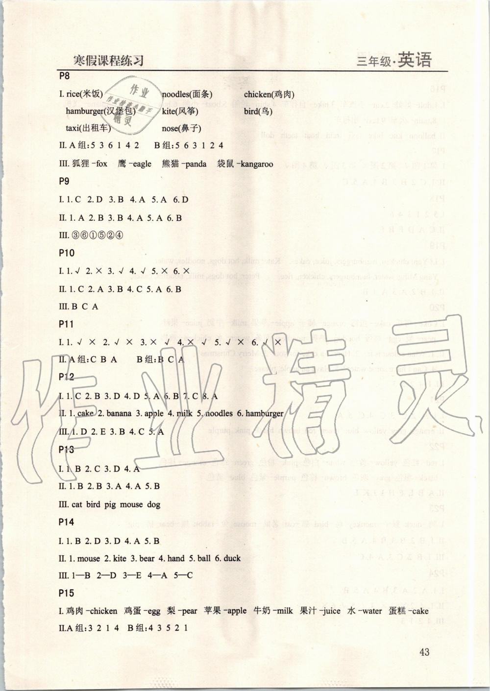 2020年寒假課程練習(xí)三年級英語南方出版社 第2頁