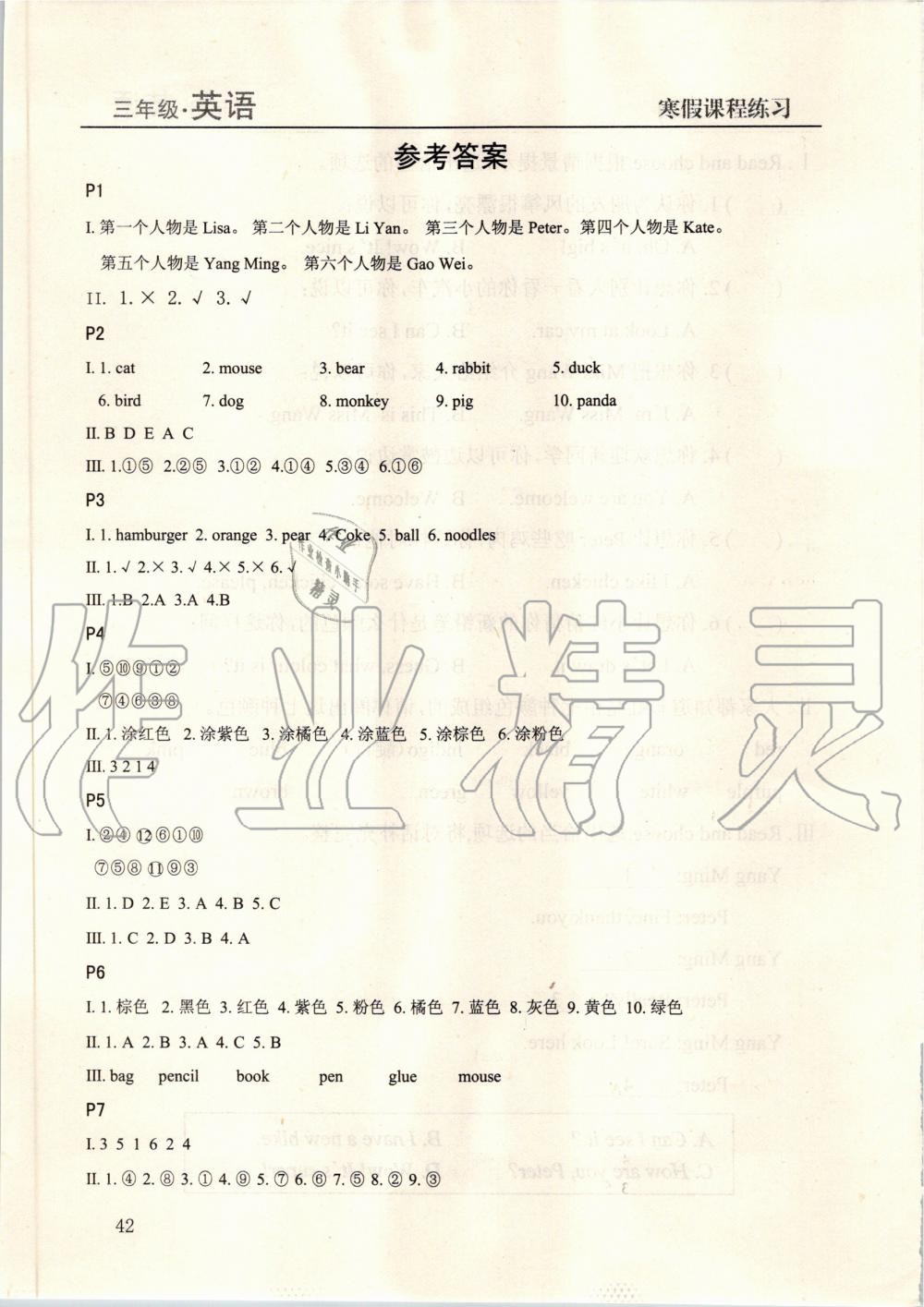 2020年寒假課程練習(xí)三年級(jí)英語(yǔ)南方出版社 第1頁(yè)