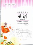 2020年寒假課程練習(xí)三年級(jí)英語(yǔ)南方出版社